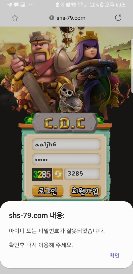 COC 토토 사이트 먹튀한후에 이용정지 이미지.jpg