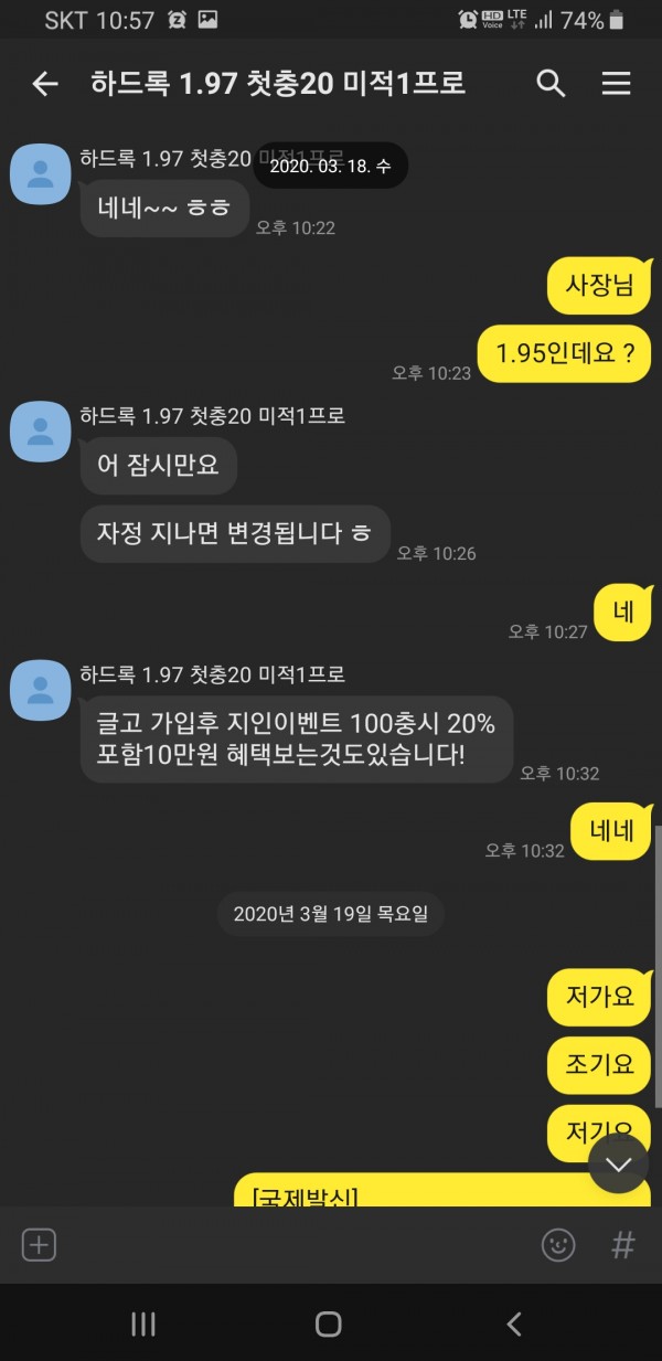 하드록 토토사이트 카톡내용 네번째.jpg