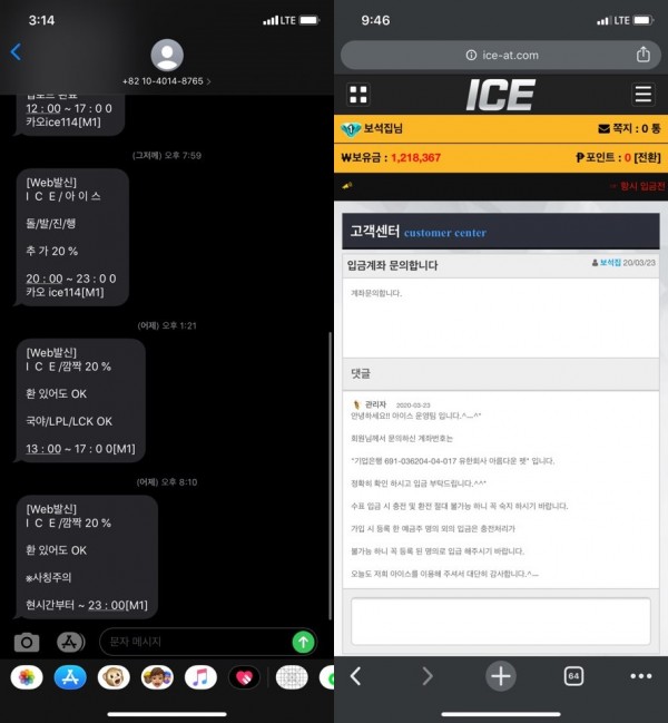 ICE 먹튀 사이트 문자내역과 계좌문의 이미지.jpg