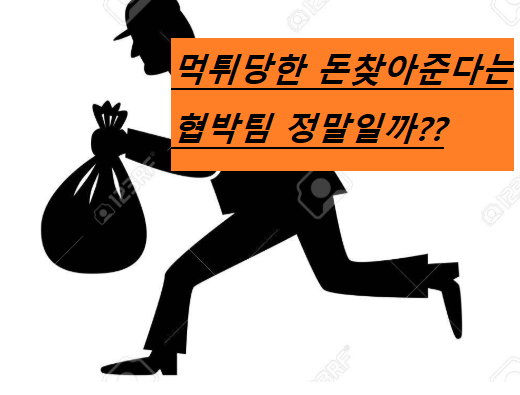 토지노과 함께 알아보는 통장 묶는 팀의 진실.PNG