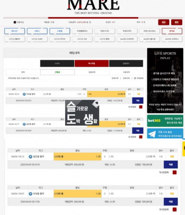 마레벳 양방먹튀 베팅내역.PNG