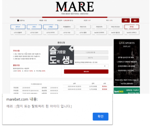 마레벳 먹튀 아이디 접근차단 증거.PNG