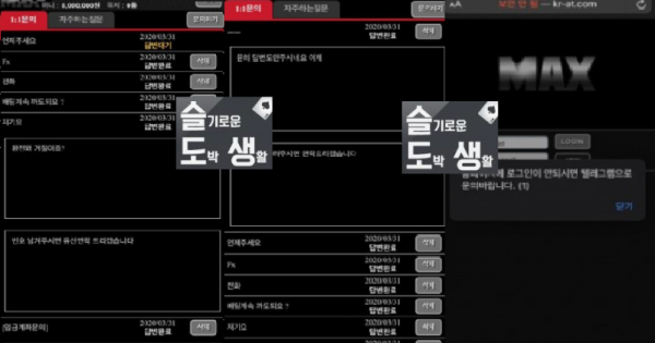 맥스 먹튀 토토 고객센터 아디디차단 증거.PNG