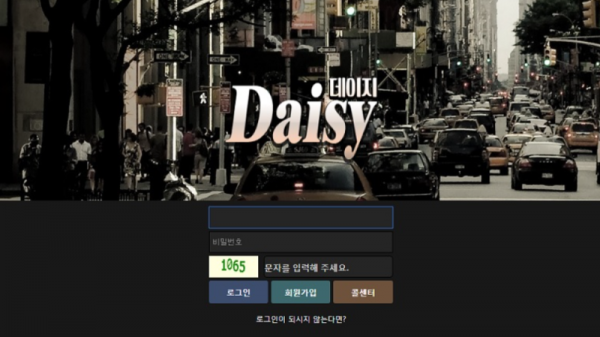 데이지 먹튀 토토사이트.PNG