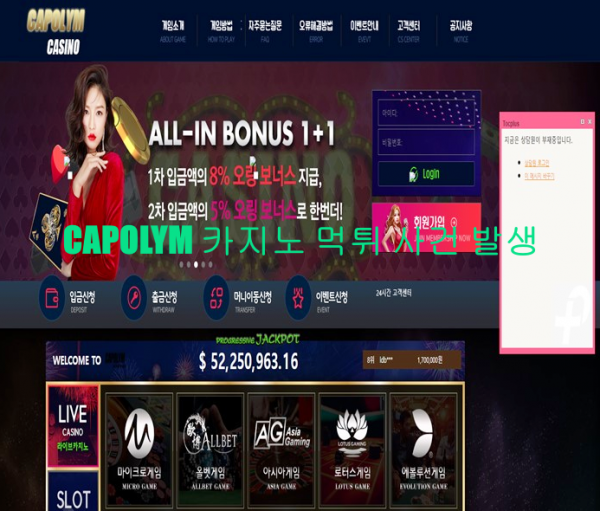 CAPOLYM 카지노 먹튀 사건 발생