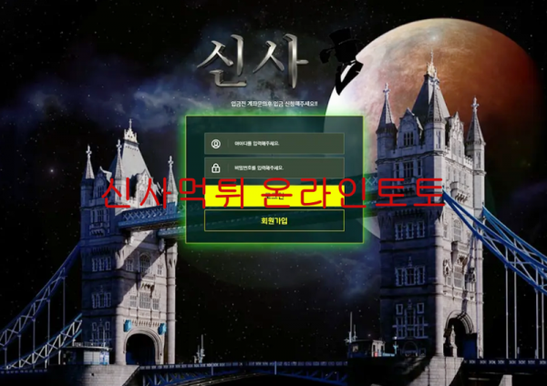 신사먹튀 온라인토토