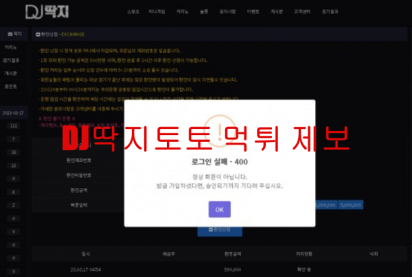 DJ딱지토토 먹튀 제보