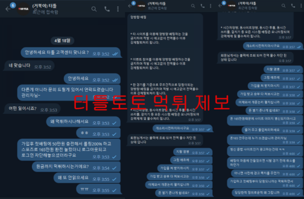 터틀토토 먹튀 제보