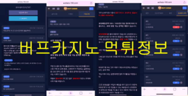 버프카지노 먹튀정보