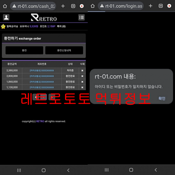 레트로토토 먹튀정보