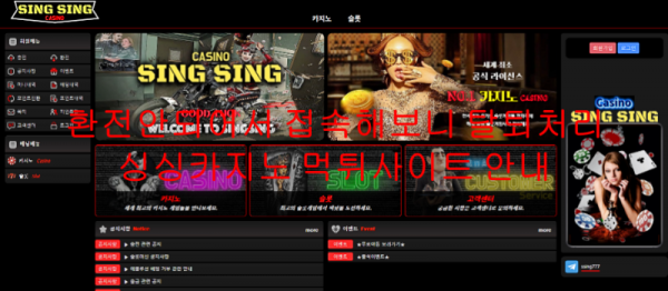 환전안되어서 접속해보니 탈퇴처리 싱싱카지노 먹튀사이트 안내