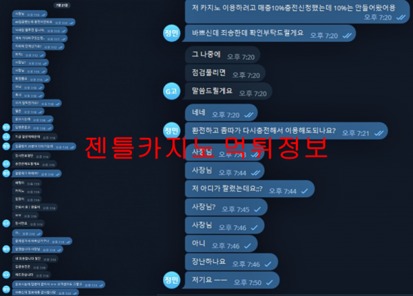 젠틀카지노 먹튀정보