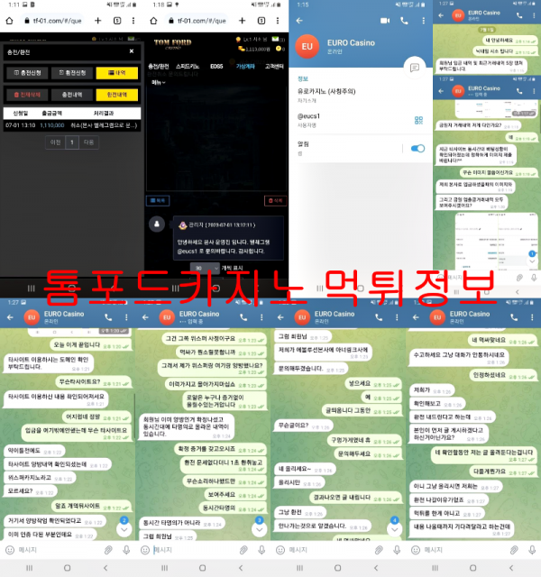 톰포드카지노 먹튀정보