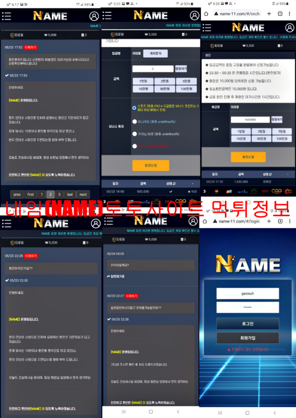 네임(NAME)토토사이트 먹튀정보