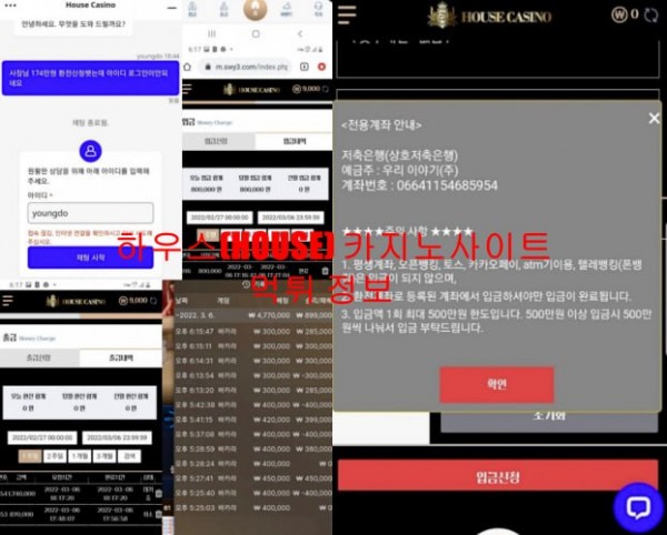 하우스(HOUSE) 카지노사이트 먹튀 정보