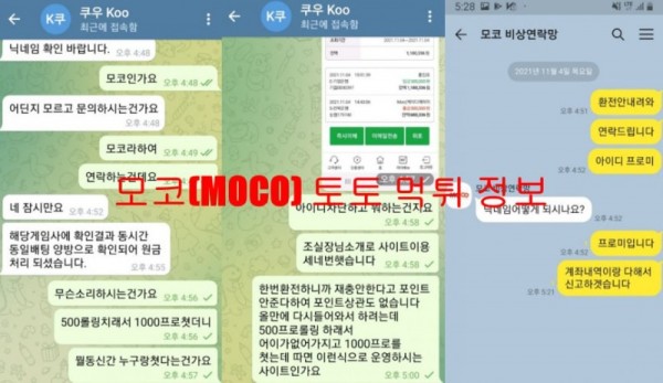 모코(MOCO) 토토 먹튀 정보