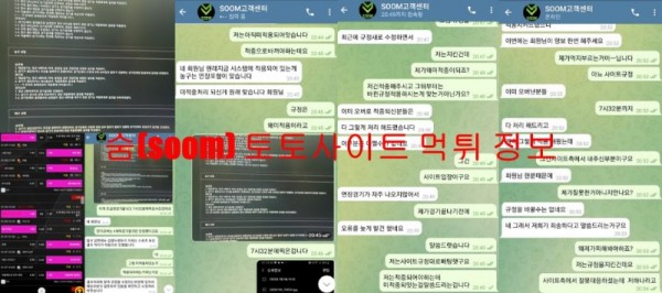 숨(soom) 토토사이트 먹튀 정보