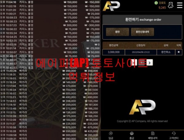 에이피(AP) 토토사이트 먹튀 정보