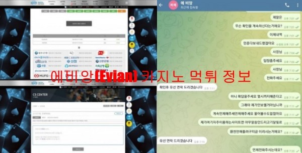 에비앙(Evian) 카지노 먹튀 정보