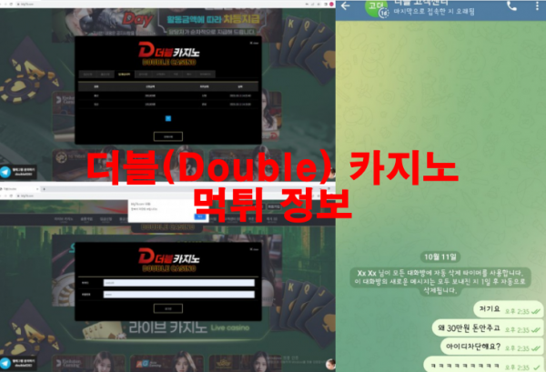 더블(Double) 카지노 먹튀 정보