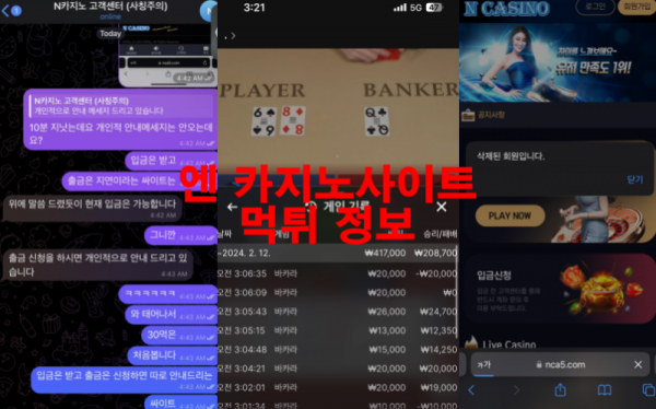 엔 카지노사이트 먹튀 정보